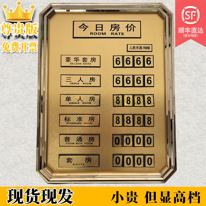 新款高档价格表酒店价格牌宾馆房价牌价目表今日房价牌标价牌配件