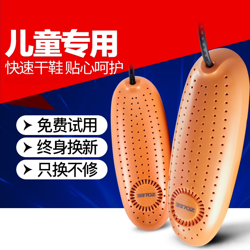 【儿童】中联儿童烘鞋器干鞋器 冬季小孩暖鞋器烘干器烤鞋器