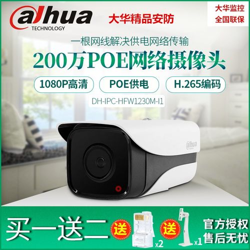 大华200万H.265摄像机poe供电高清监视摄影镜头DH-IPC-HFW1230M-I