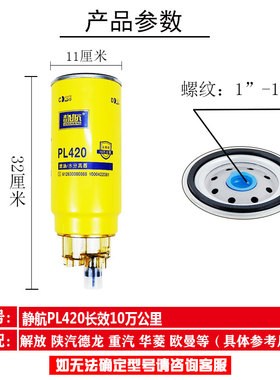 PL420电喷适配潍柴解放J6陕汽德龙豪沃油水分离器柴油滤芯柴粗滤