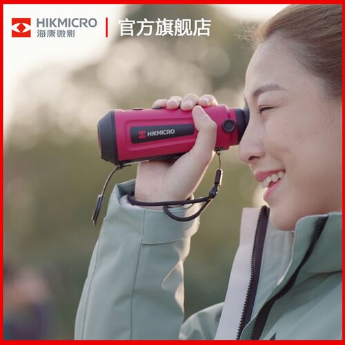 海康微影小红LE10红外热成像高清夜视仪户外热感应热搜红外望远镜
