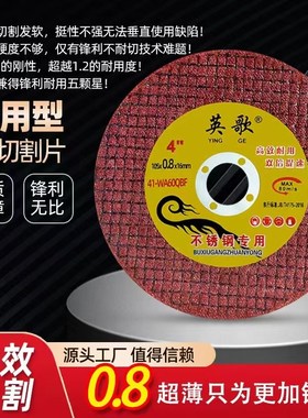 0.8英歌切割片107红色双网超薄金属不锈钢钛金条砂轮片切割不变色