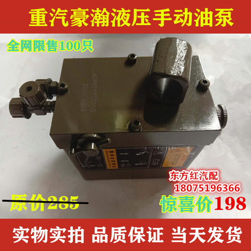 重汽豪瀚举升泵驾驶室手动液压油泵油缸AZ9525820010豪瀚货车配件