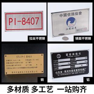 铭牌定做金属不锈钢铝牌标识牌牌标牌腐蚀机器设备铜面板定制丝印