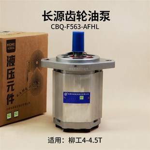 6花键左旋齿轮泵适用柳工4 AFHL 4.5T F563 长源齿轮油泵CBQ
