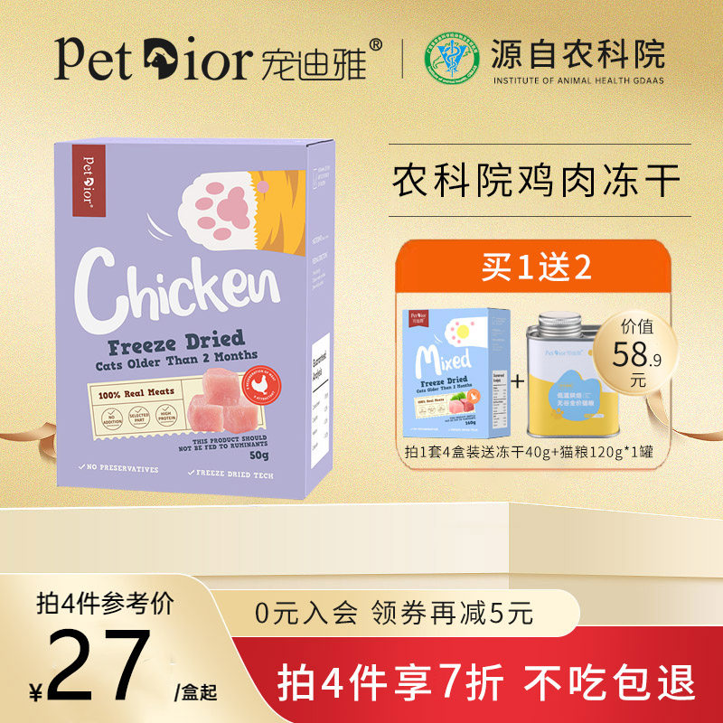 宠迪雅鸡肉冻干猫零食 独立包装营养补充 适用成幼猫与金丝熊宠物