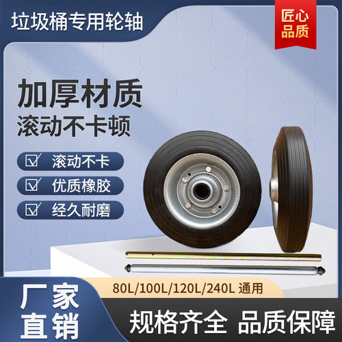 户外大号垃圾桶轮子100/120/240L升轮轴轮子配件轱辘20cm通用包邮