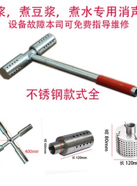 商用豆制品燃气蒸汽发生器蒸汽机节能锅炉豆腐煮豆浆消声器蒸汽头