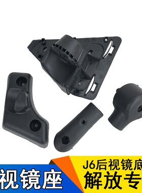 适用解放J6配件倒车镜杆底座j6p后视镜杆底座支架座三角板支撑座