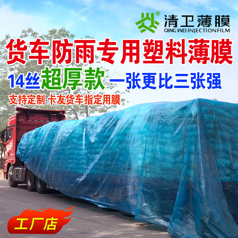 超厚塑料薄膜半挂货车专用防雨水耐磨抗老化防晒户外盖货蓝色油布