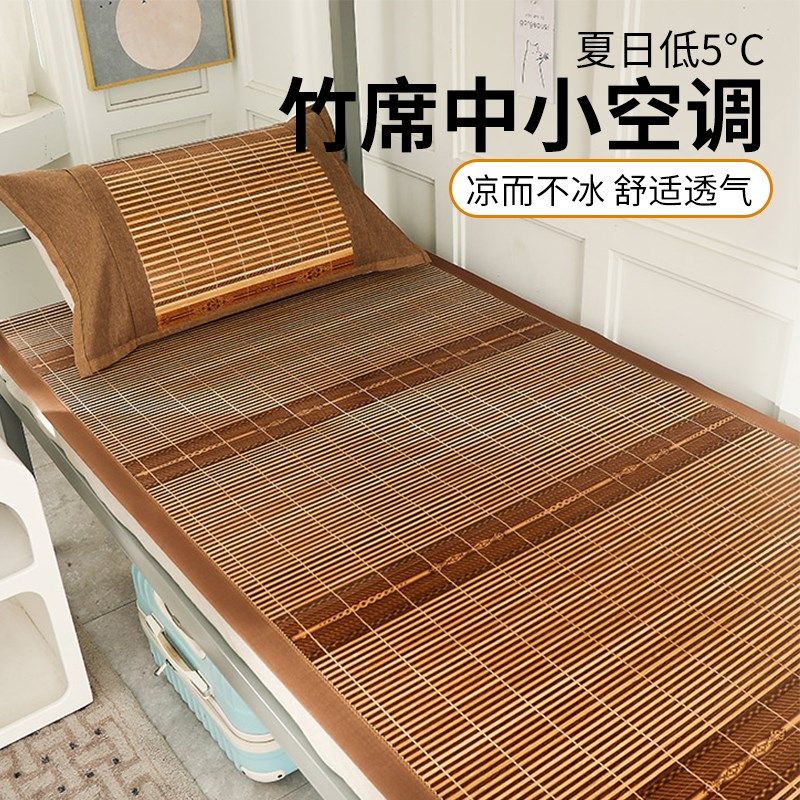 新款双面可用竹席凉席草席夏季炕席藤席儿童学生宿舍空调冰丝席子,床上用品,竹席,淘宝优惠券,粉丝福利购,淘宝优惠卷