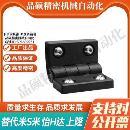 YI合达AKQ52-G-Z-2020/3030/3040/4040尼龙型合页钣金树脂轻铰炼