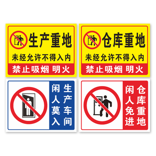 生产重地非请莫入闲人免进区域牌指示牌工厂车间分区牌定制仓库重