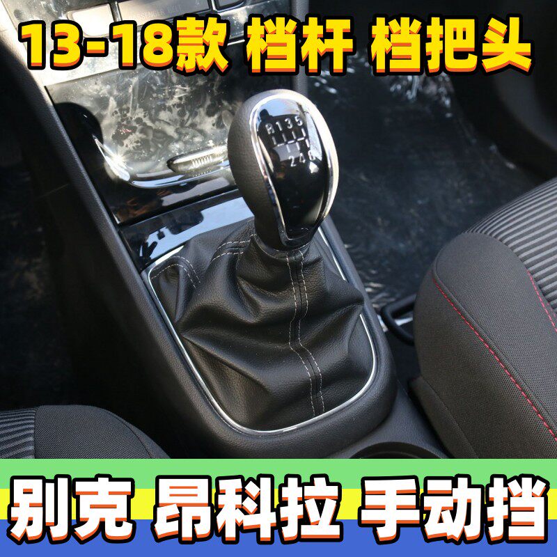 适用别克昂科拉档把头换挡杆挂档头档位手球变速杆手柄手动排挡头