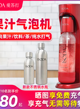 iSODA爱苏打气泡水机苏打水机家用碳酸饮料打气奶茶店商用气泡机