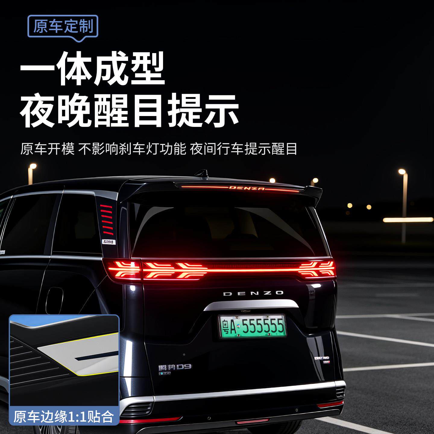 适用于势D9位刹车灯腾势D9刹高装饰灯条倒车装饰框改装汽车尾灯车