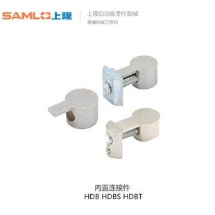 上隆内置连接件HDB/HDBS/HDBT-20 30 40 50 HDBS-20 HDB-30