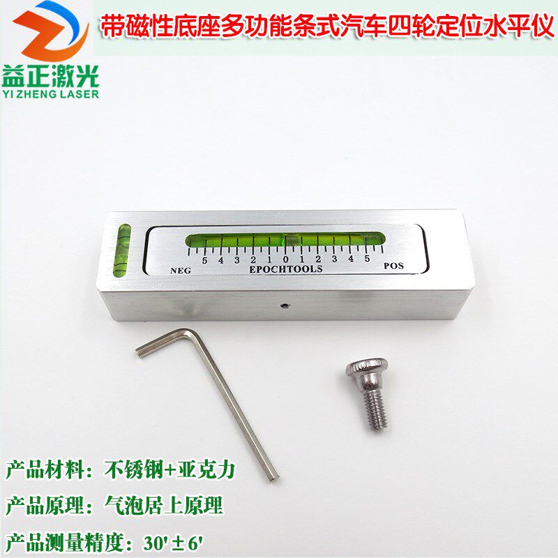 带磁性底座多功能条式汽车四轮定位水平仪倾斜调平水准泡定位工具