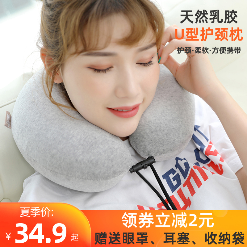 泰国天然乳胶脖子u型枕旅行车用便携孕妇护颈椎可拆洗u形乳胶枕头