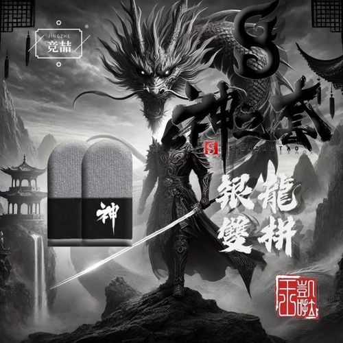 竞喆神之套凯伦2.0随便绿2.0绯红2.0银龙电竞游戏指套轻薄银纤维