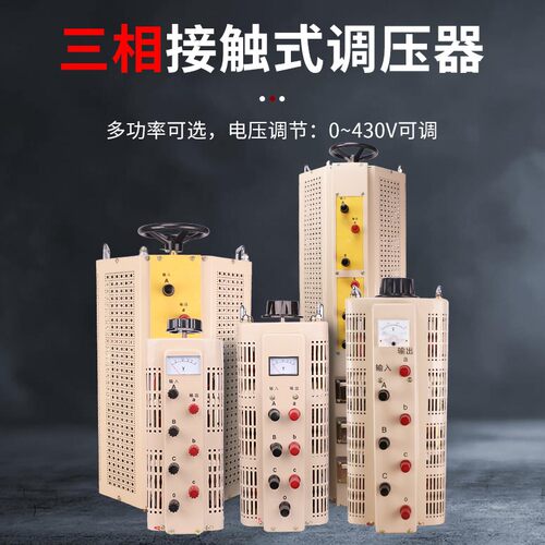 广伐单相接触式调压器500W0-250V可调三相380V调压器0-430V可调