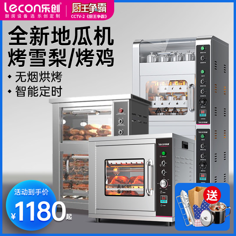 乐创烤地瓜烤梨机商用全自动红薯机电热炉子玉米土豆窑鸡烤鸡炉