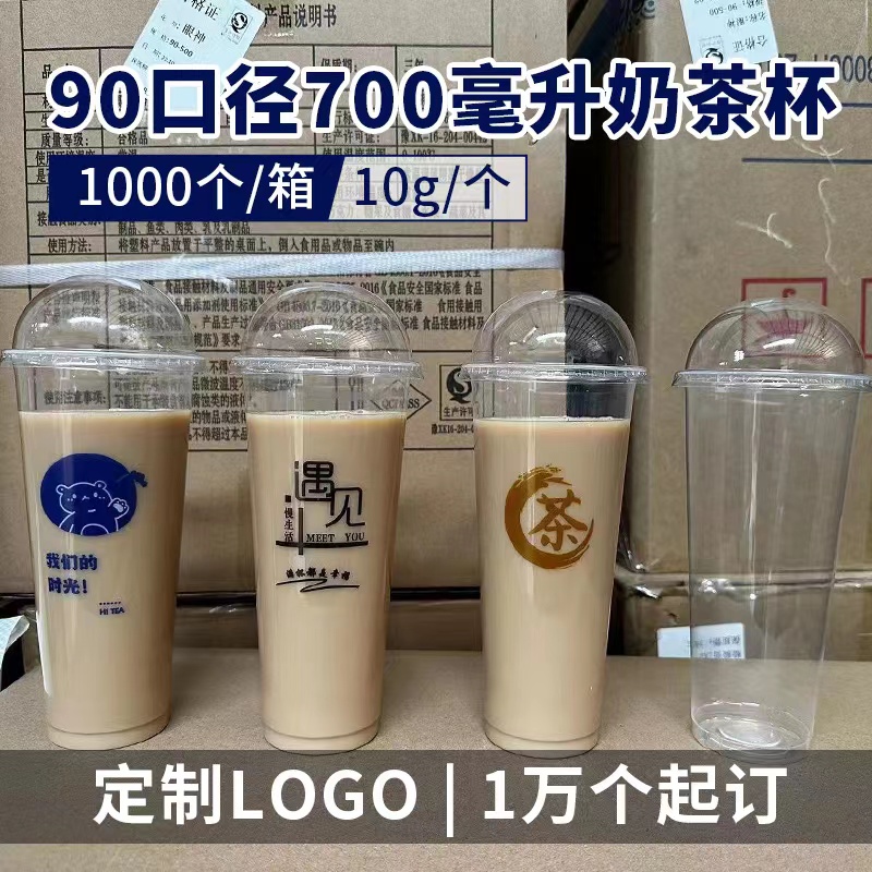 90口径一次性塑料奶茶杯子吸塑杯500ml/700ml你好时光饮料封口杯