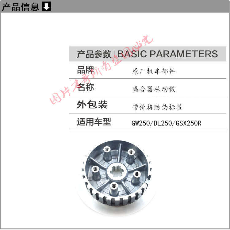 GW/DL/GSX250摩托车离合器小毂从总成小鼓毂中心毂离合器压盘动套