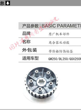 GW/DL/GSX250摩托车离合器小毂从总成小鼓毂中心毂离合器压盘动套