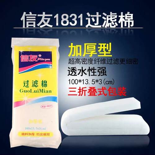 鱼缸过滤棉加密加厚水族箱顶滤棉信友白棉高透滤布耐洗高密度材料
