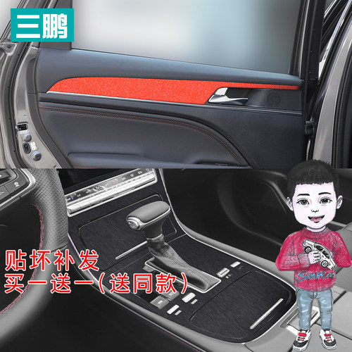适用于22款广汽传祺GS4plus专用内饰贴膜改装排挡贴中控贴膜装饰