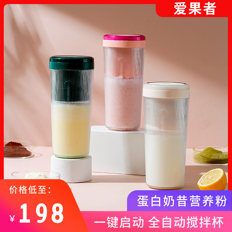 爱果者自动搅拌杯子电动便携奶昔杯摇摇杯健身水杯蛋白摇粉杯充电