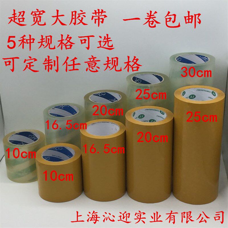 超宽封箱胶带20大胶带封口胶布米黄胶带25cm30透明胶带定制宽胶带