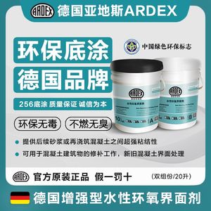 德国亚地斯水泥环氧界面剂室内墙壁地面防水防霉潮封闭剂墙固地固