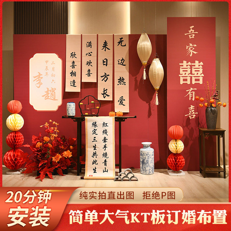 中式订婚宴布置结婚现场装饰摆件全套室外婚礼气球定亲背景墙kt板