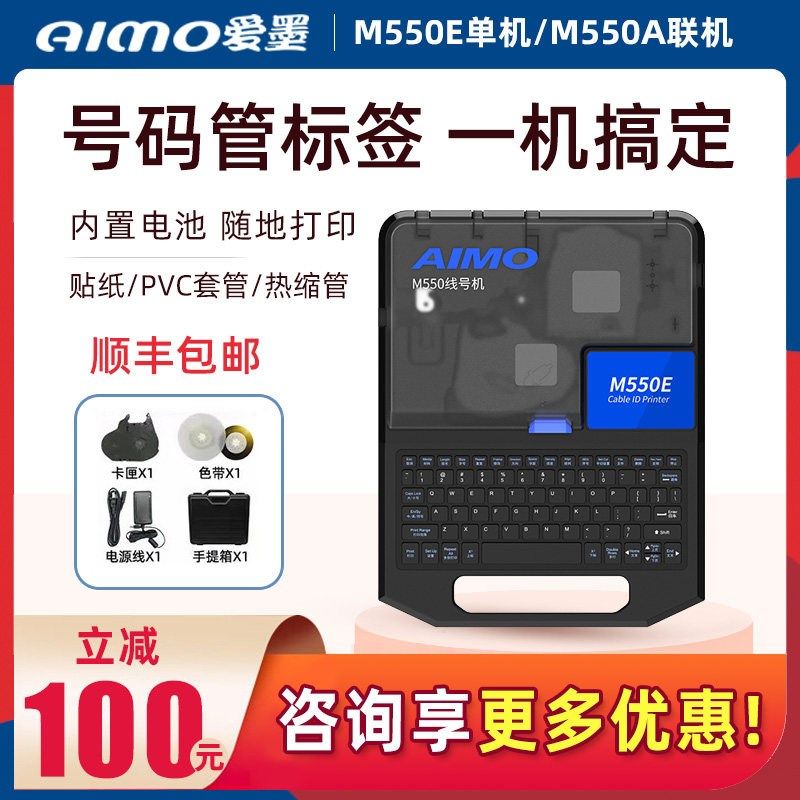 替代MAX线号机LM-550E号码管打印机LM-380EZ热缩套管打码机M550E
