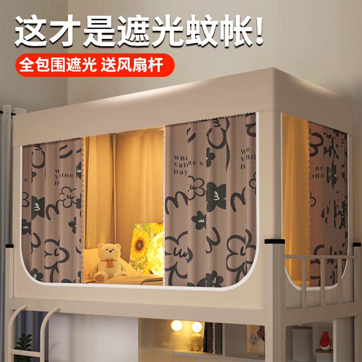 学生宿舍蚊帐一体式全封闭遮光床帘单人上铺床幔下铺专用2024新款