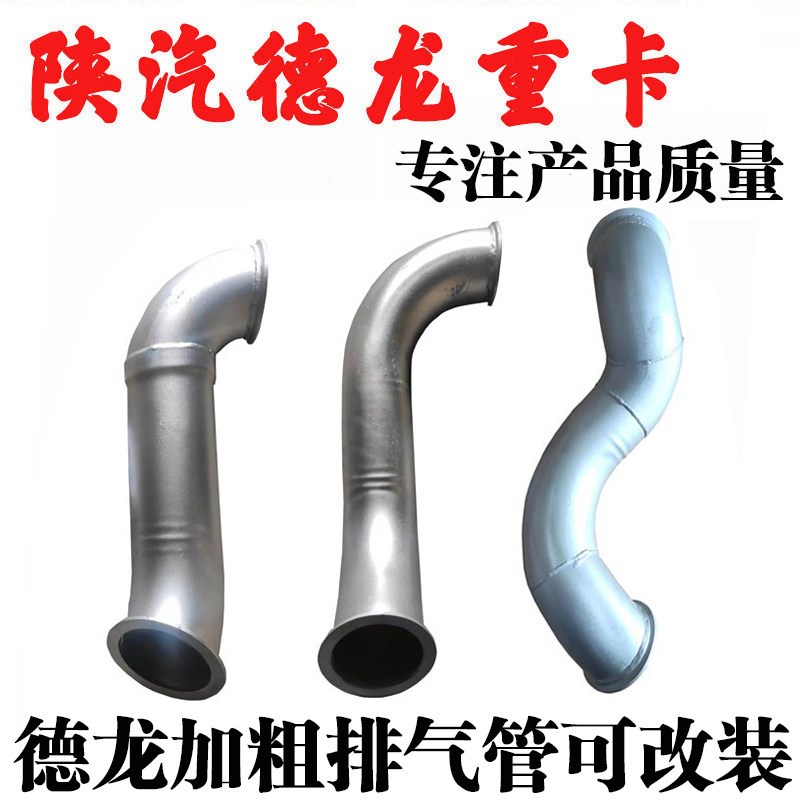 陕汽德龙F3000新M3000X3000改装加粗排气管加厚排气管卡箍垫片
