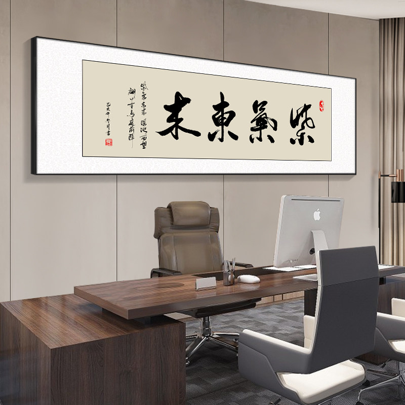 格局字画老板办公室背景墙挂画书法励志天道酬勤装饰画会议室壁画