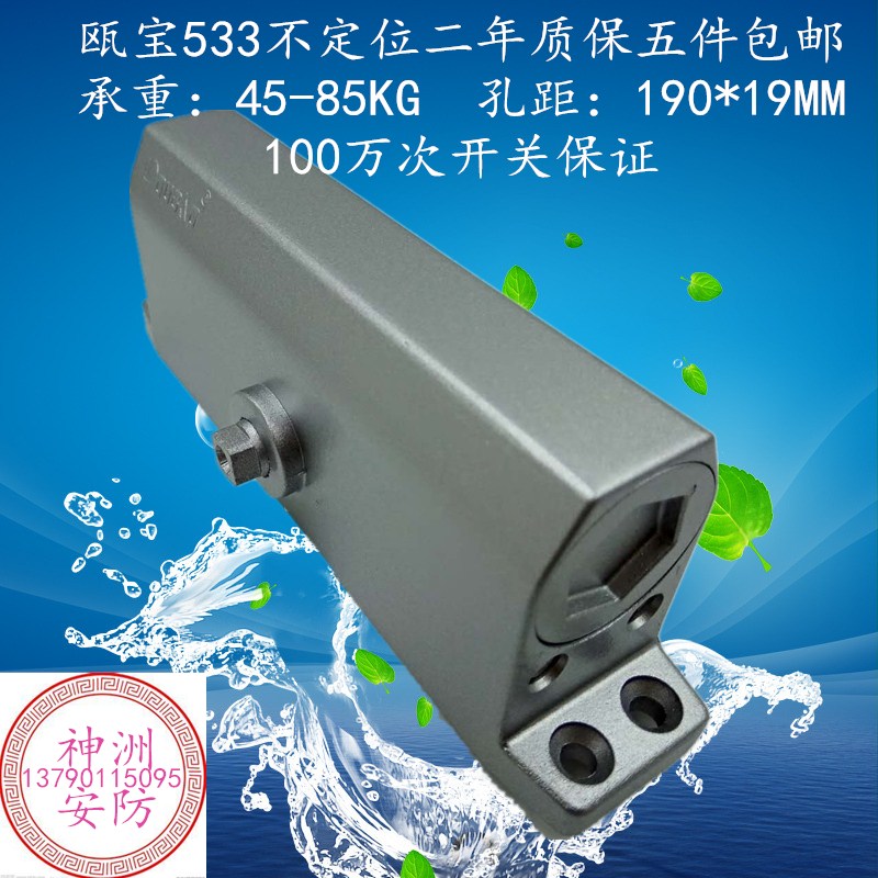瓯宝533闭门器缓冲关门器家用办公85kg180度自动门513门禁楼宇512