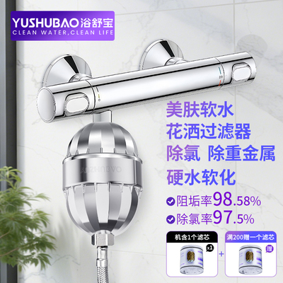 浴舒宝花洒过滤器除氯软化水质