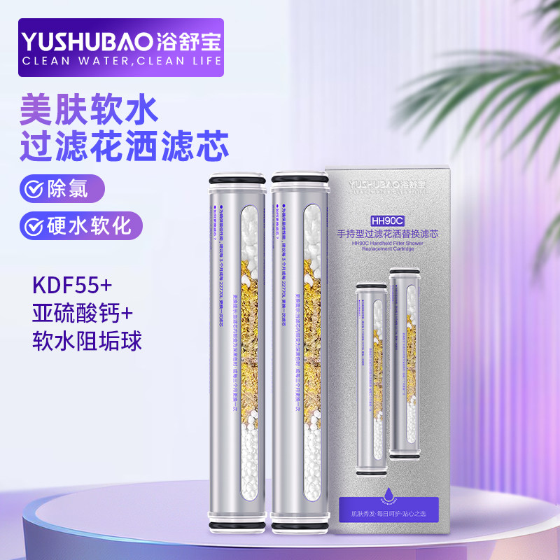 浴舒宝过滤花洒喷头阻垢硬水软水除氯重金属沐浴净化器滤芯KDF55