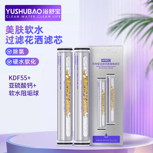 浴舒宝KDF55花洒喷头滤芯除氯