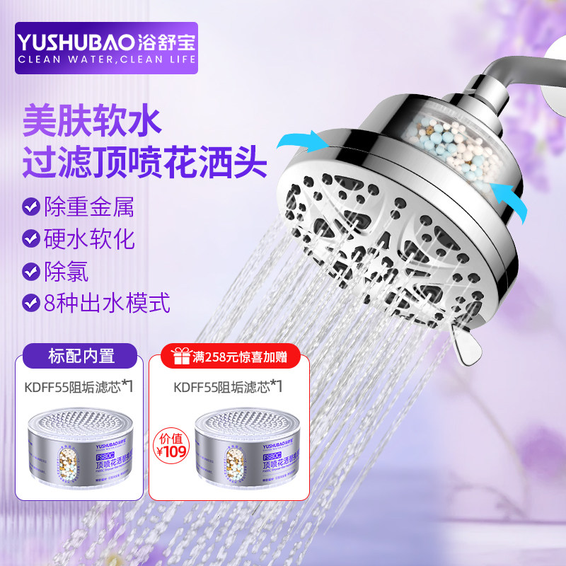 浴舒宝花洒顶喷头阻垢防堵塞过滤沐浴净水器除氯硬水软化软水喷头