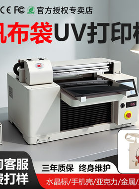 31度UV打印机小型帆布袋布料服装T恤鞋子皮革纺织印花机印刷机器