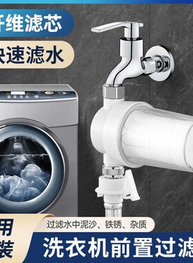 热水器过滤器洗衣机前置过滤器自来水水龙净水宝花洒沐浴过滤芯