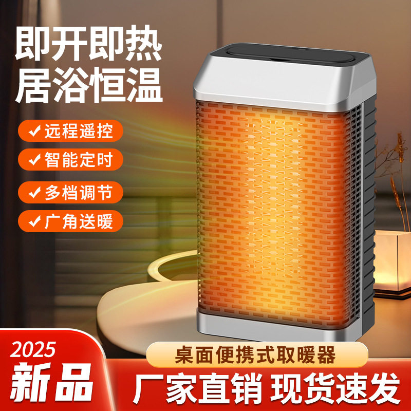 新款取暖器桌面台式暖风机家用速热智能电暖器轻音摇头PTC加热器