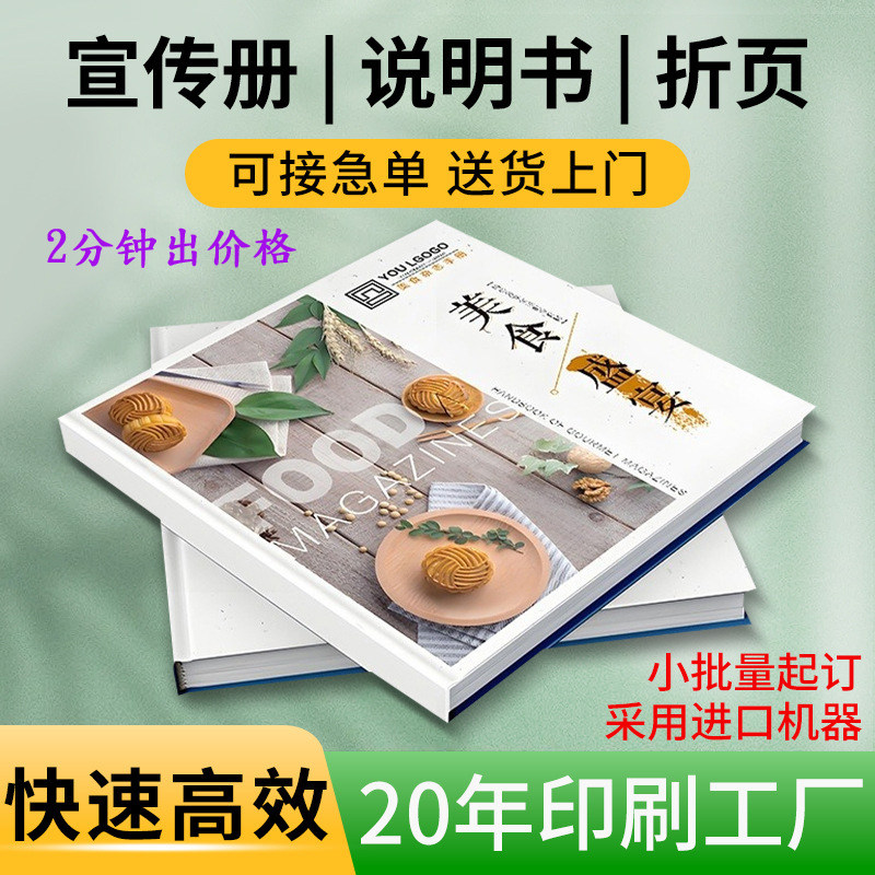 说明书定制广告单画册覆膜彩页铜版纸小册子A4A325折页印刷说明书