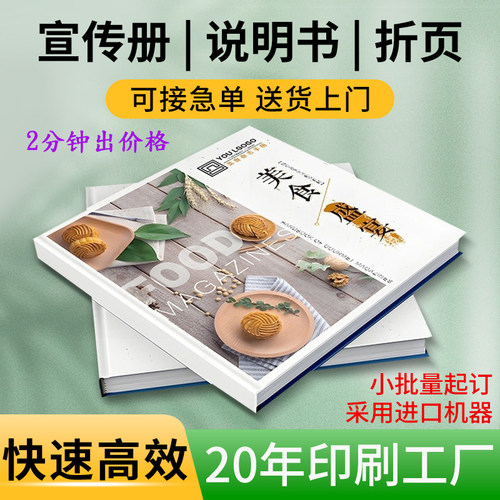 定制A4A3A5说明书折页宣传单海报广告宣传册画册制作服务双面印刷