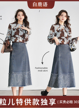 【大粒儿专享】&白鹿语时尚气质半截裙无弹毛边A字半身裙HY50040